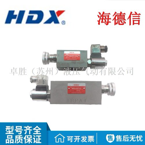 MFS-02T MFS-03T电磁节流阀 叠加式快慢速阀 电磁调速阀HDX海德信