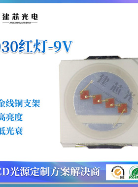 高压3030红灯9V3030红黄蓝绿高压灯灯珠0.5W3030黄光高压3030灯珠
