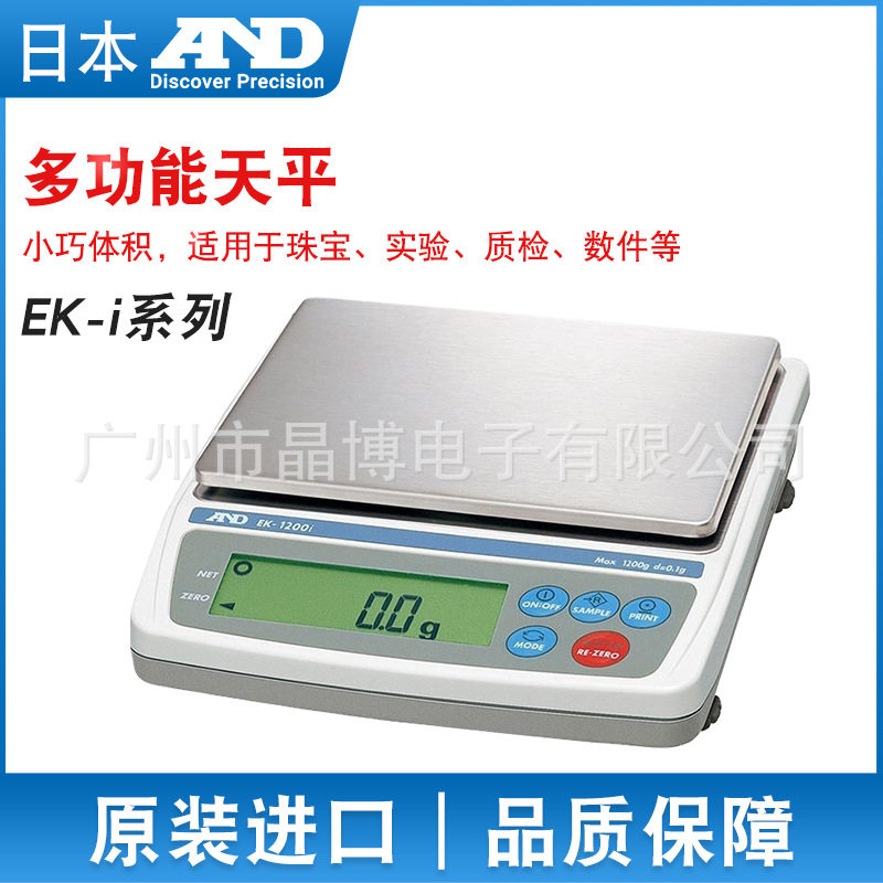 日本AND艾安得EK12Ki 电子天平12kg精度1g电子称