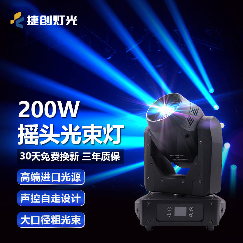 捷创200W三合一图案灯摇头舞台灯酒吧清吧婚庆KTV包房摇头灯,标准件/零部件/工业耗材,其他管件,淘宝优惠券,粉丝福利购,淘宝优惠卷