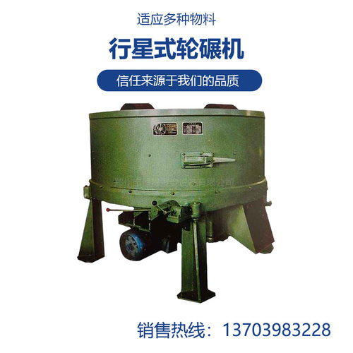 行星式轮碾机S114D密封性好产品质量稳定可控性好