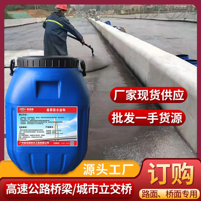 厂家 jbs水性桥面防水涂料 JBS道桥防水粘结剂  SLT-1型防水涂料