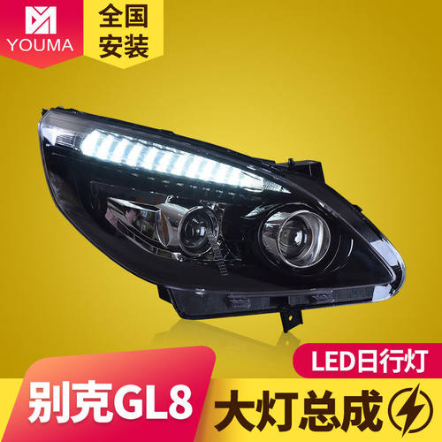 专用于别克GL8大灯总成11-20款改装LED日行灯流水转向灯LED大灯