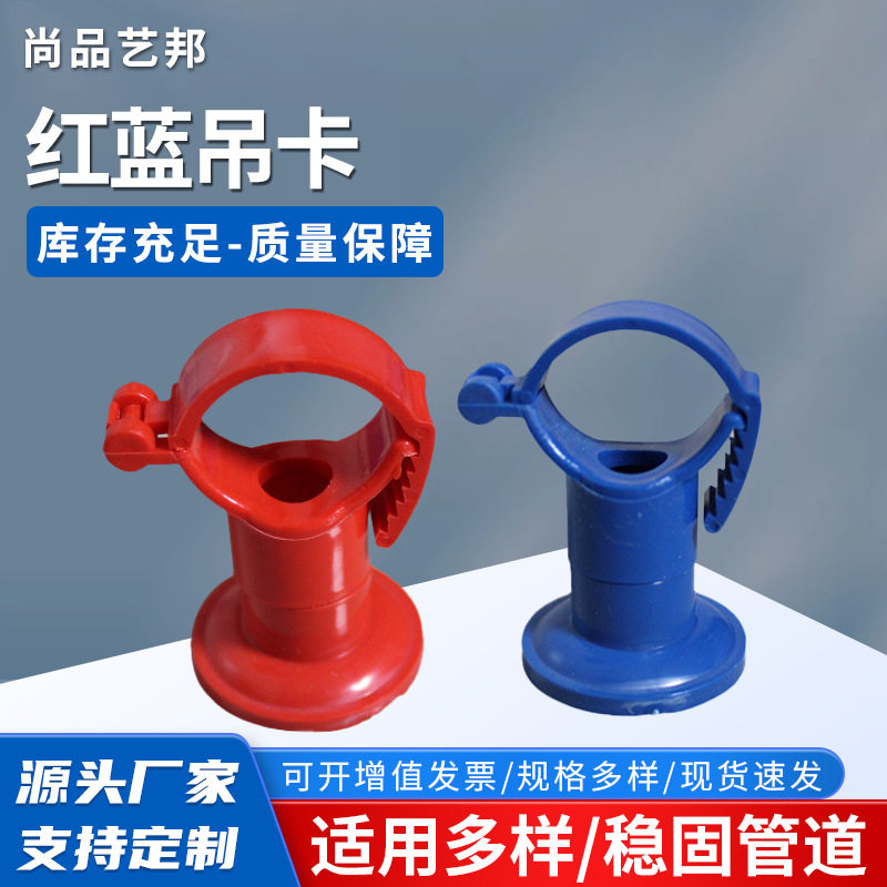 厂家供应PVC给水吊卡 多用管道固定水管线管红蓝配底座保温图片