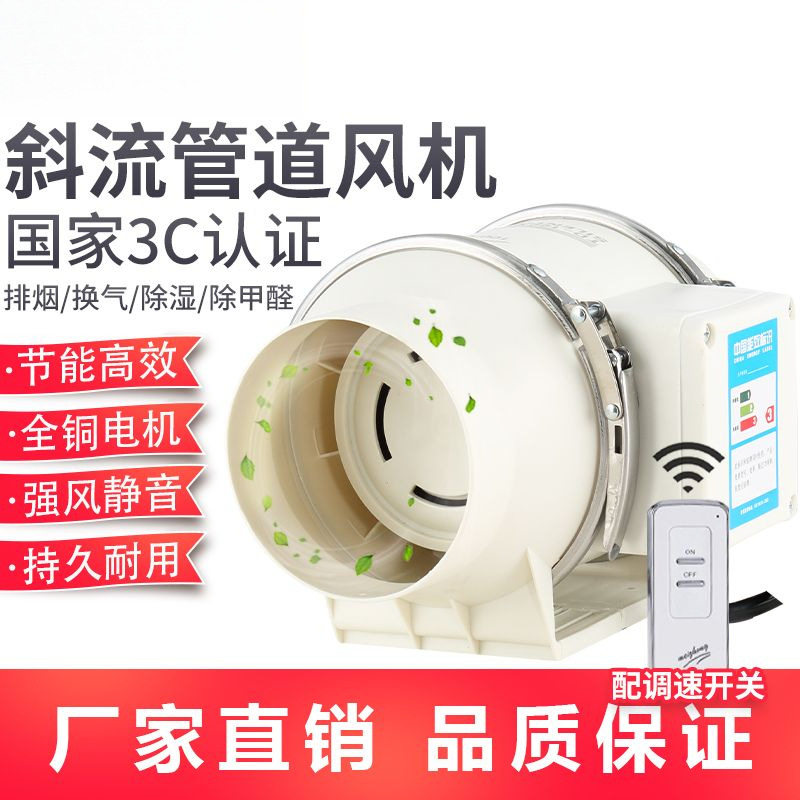 管道风机圆形斜流风机150轴流风机6寸换气扇卫生间厨房强力抽风机