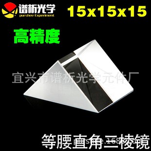 等腰直角三角形15x15x15mm