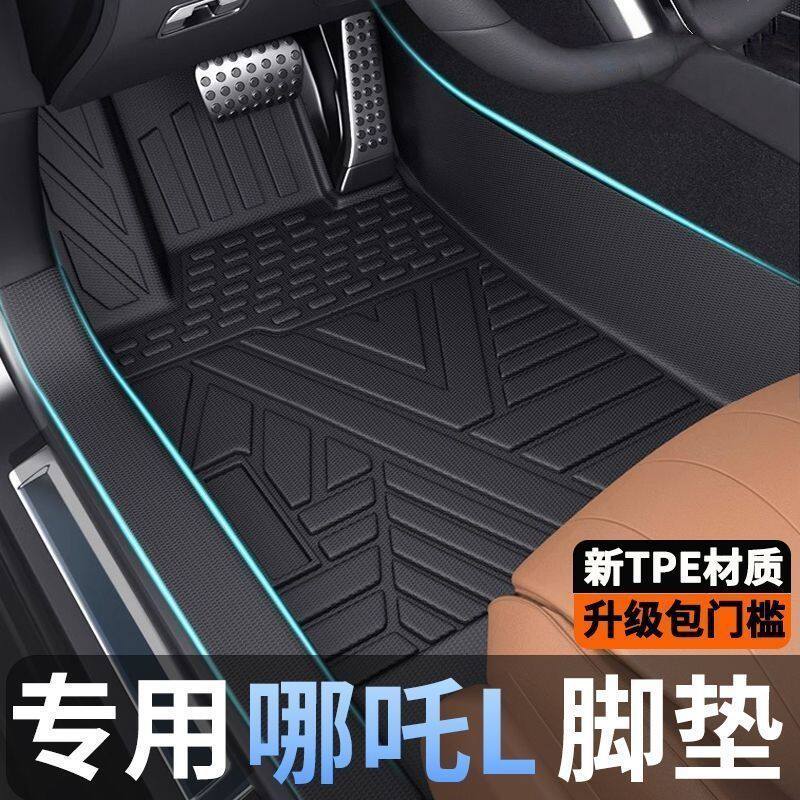 适用哪吒L增程纯电24-25款全包围专用包门槛地毯垫TPE汽车脚垫