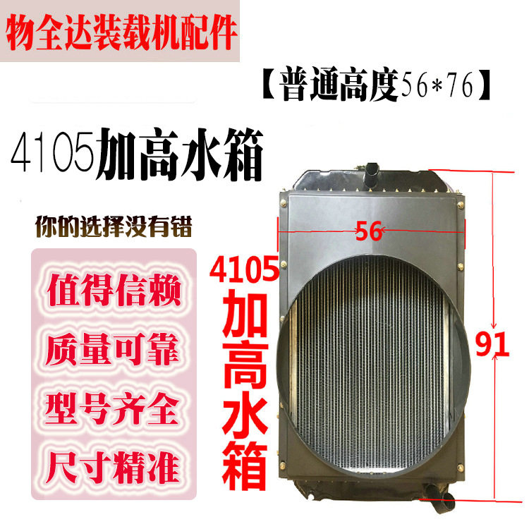 小型装载机4105水箱机械配件厂家现货铲车散热器极冷