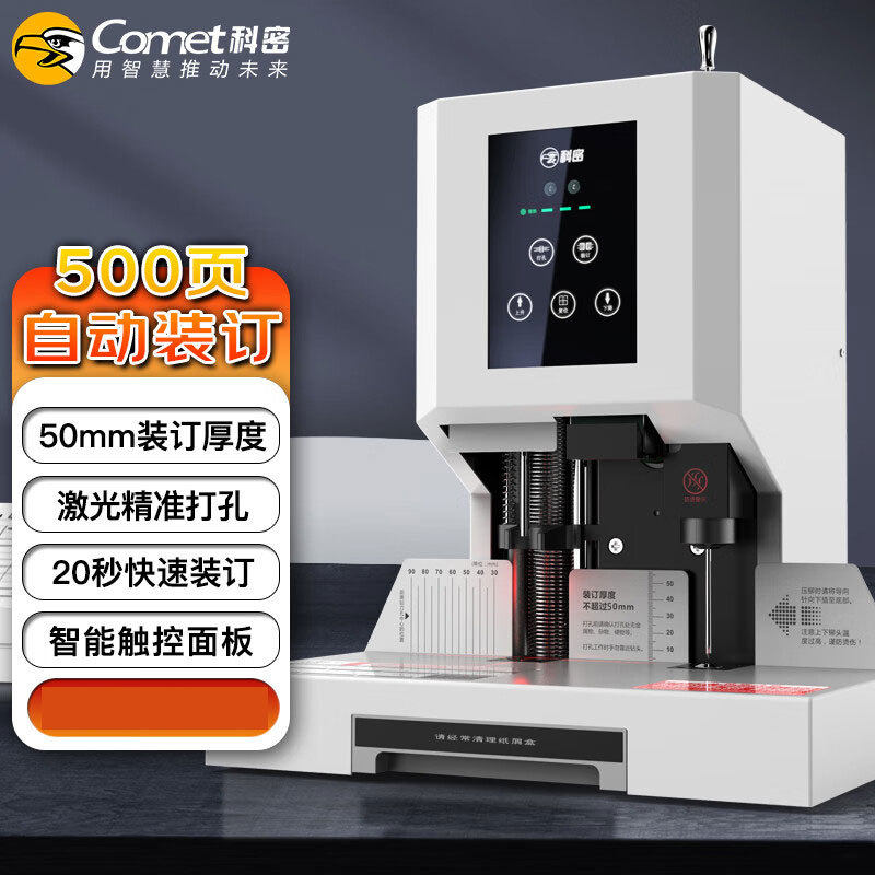 科密装订机 500页自动财务凭证装订机 文件档案打孔机 CM-50N