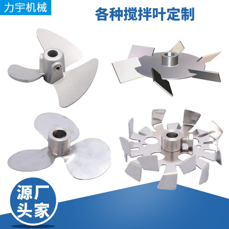 搅拌叶分散盘高速304不锈钢桨叶衬塑推进式螺旋式三六叶片搅拌叶
