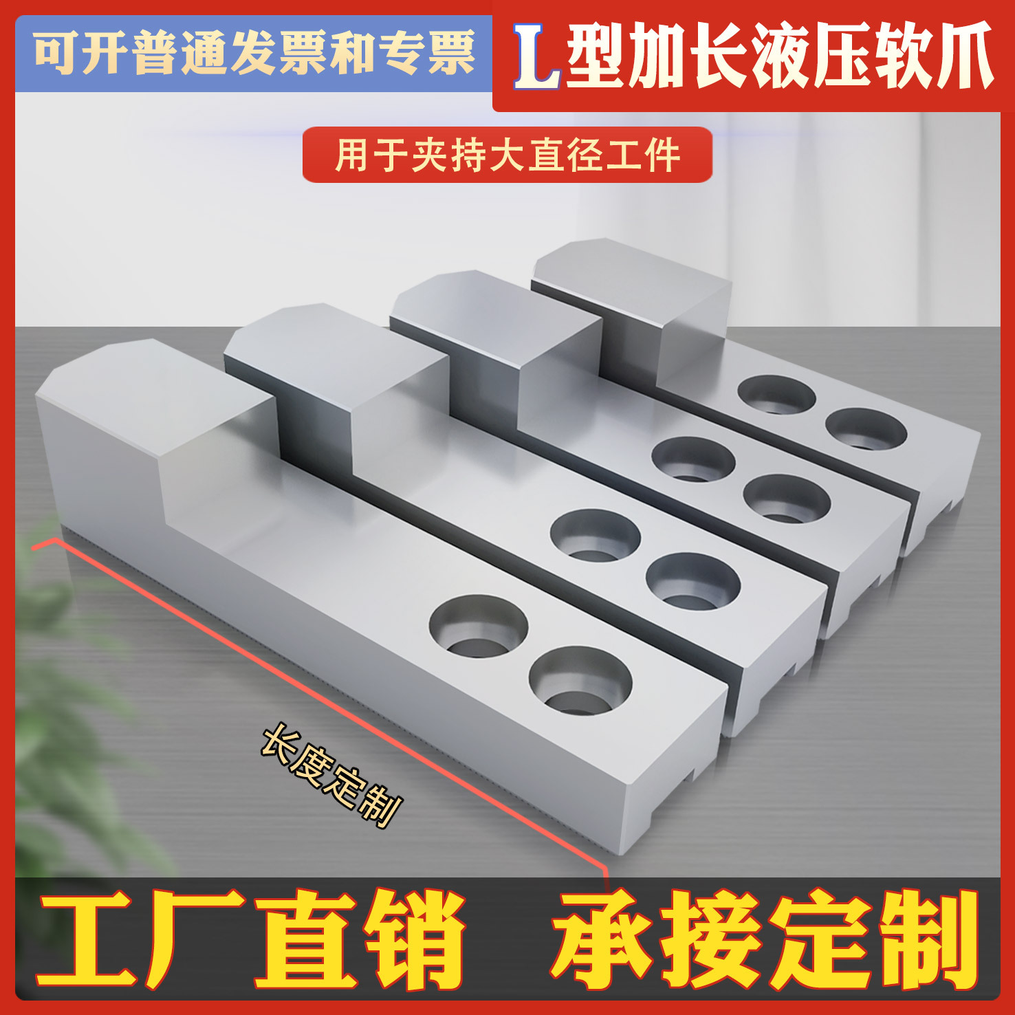 中空液压三爪卡盘加长软爪L型加高卡爪5寸6寸8寸10寸12寸夹大外圆