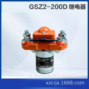 徐工高空作业平台GSZ2 200D继电直流接触器803690278工程机械配件