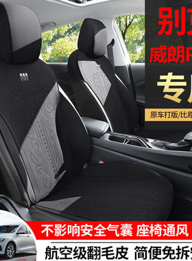 别克威朗pro专用汽车座套四季通用马鞍垫翻毛皮坐垫透气皮座椅套