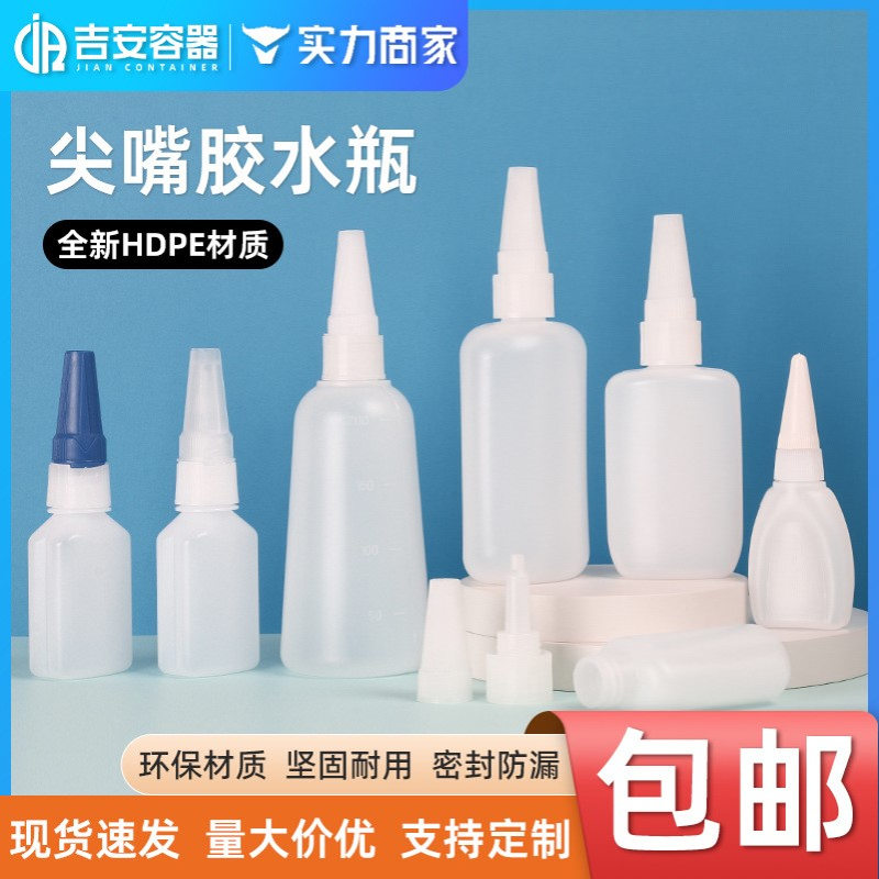 包邮批发 尖嘴瓶20/50ml/200毫升塑料胶水瓶防堵塞尖嘴瓶快干胶瓶