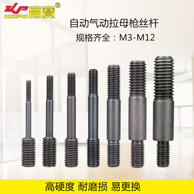 气动铆螺母枪丝杆全自动铆螺母枪螺杆拉铆枪拉帽枪通用拉杆M3-M12