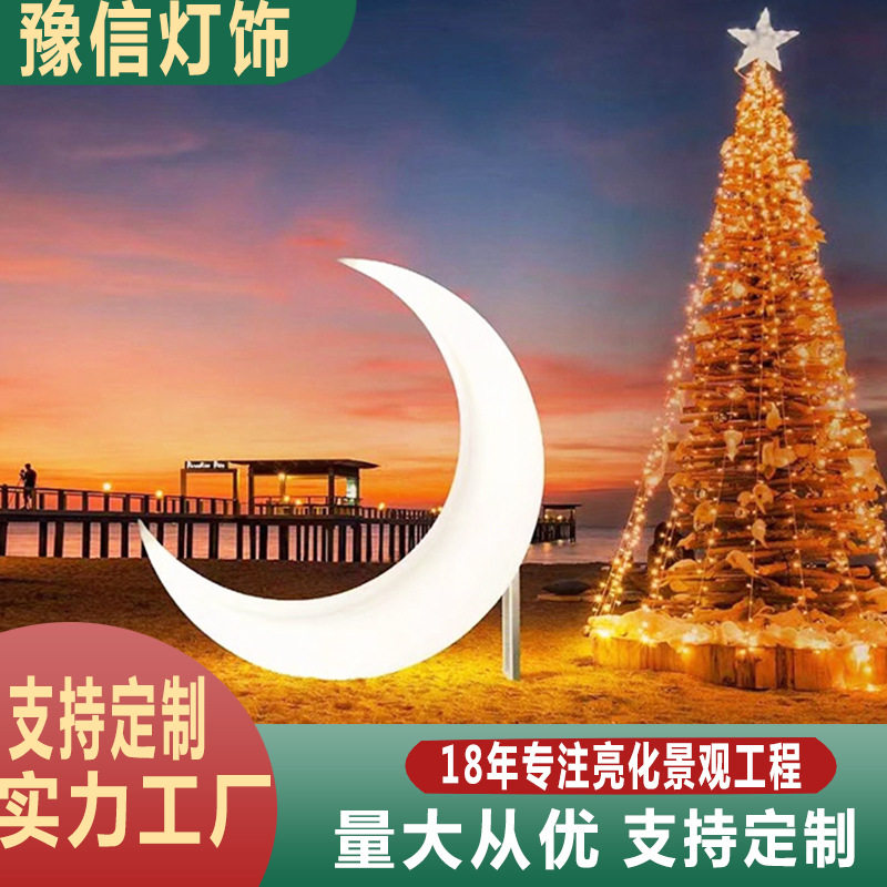 户外太阳能月亮灯led防水庭院花园婚庆活动月牙椅网红名宿落地灯