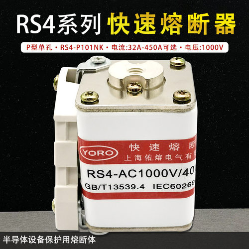 快速熔断器RS4 1000V 250A 280A 300A 315A 350A 400A-P101NK保险