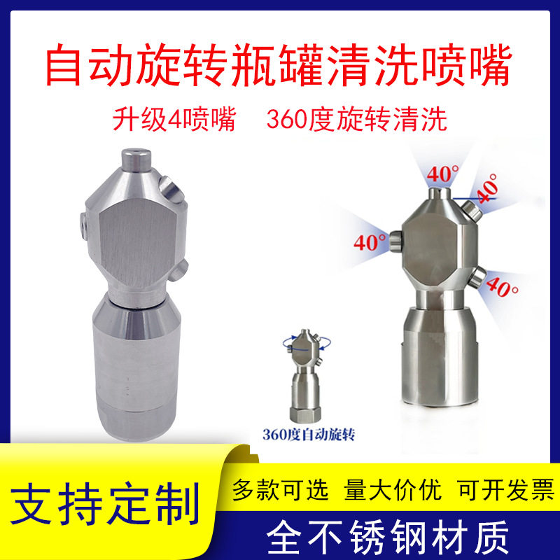 360度自动旋转瓶罐清洗喷嘴不锈钢扇形槽罐水桶内壁高压喷淋喷头