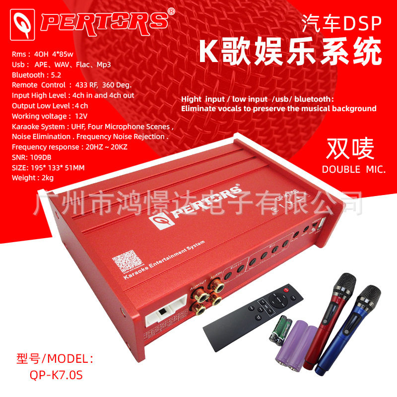 dsp汽车Q-PERTORS帕特斯QP-K7.0SK歌娱乐系统K歌双唛DSP