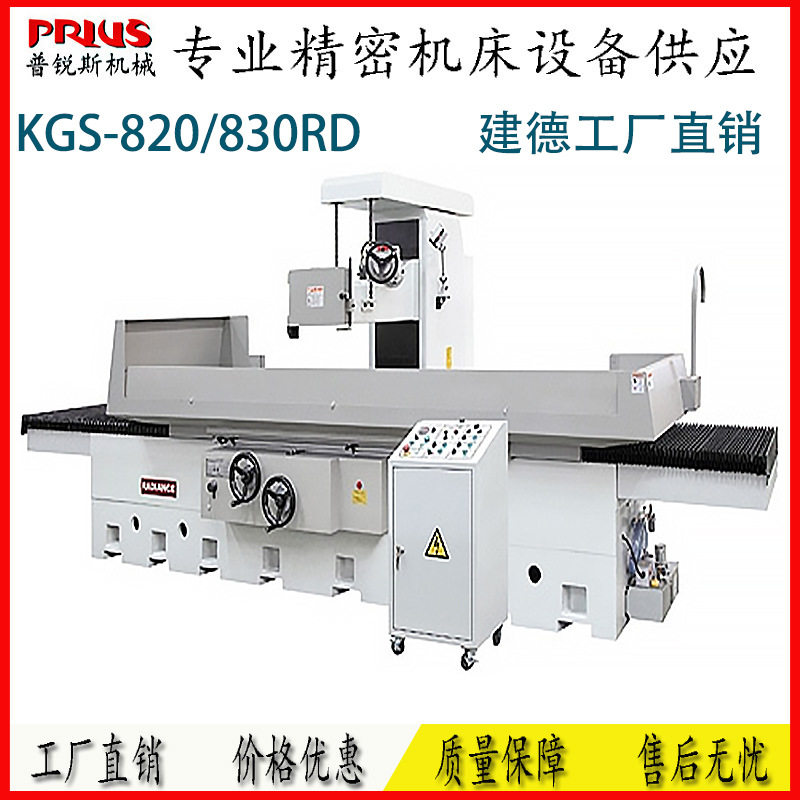 建德三轴立柱型自动平面大水磨KGS-820RDKGS-830RD程式大水磨床