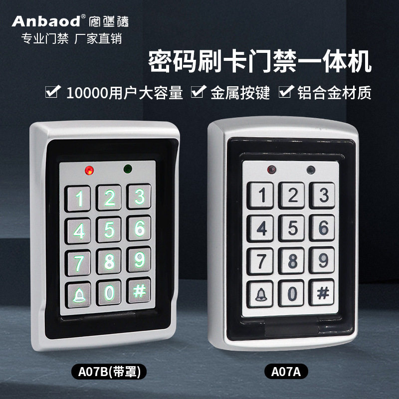 厂家直销金属门禁/防水门禁外接读卡器门禁密码器电子刷卡器门禁