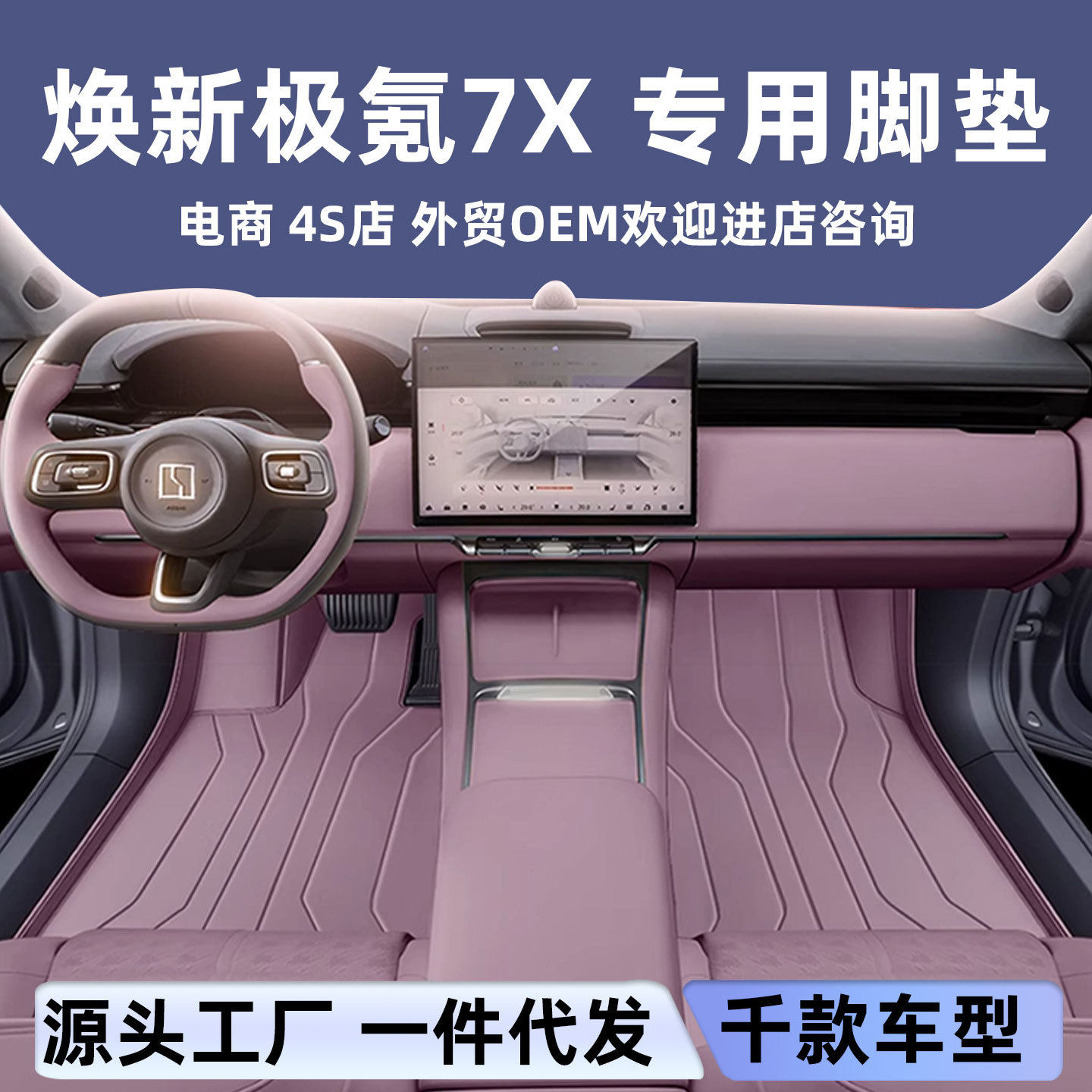 适用于极氪7X脚垫全包围26新款汽车改装内饰配件后备箱垫用品大全