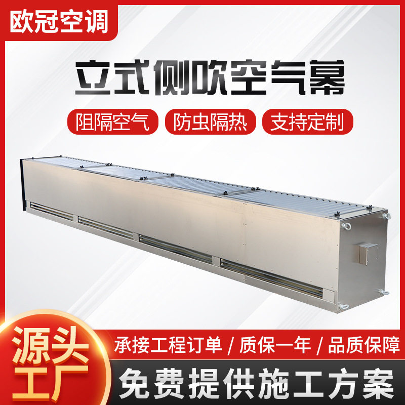RM-3050-s立式侧吹风幕机工业车间水冷水暖机超市车间自然风幕机