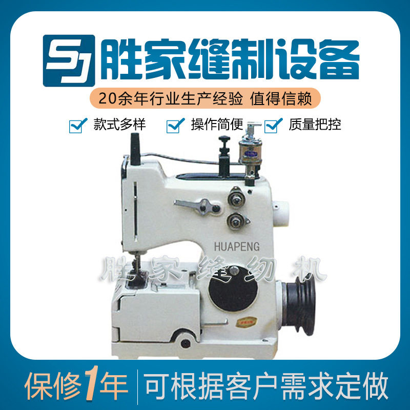 供应集装袋塑编帆布补袋缝纫机 可来图来 样加工