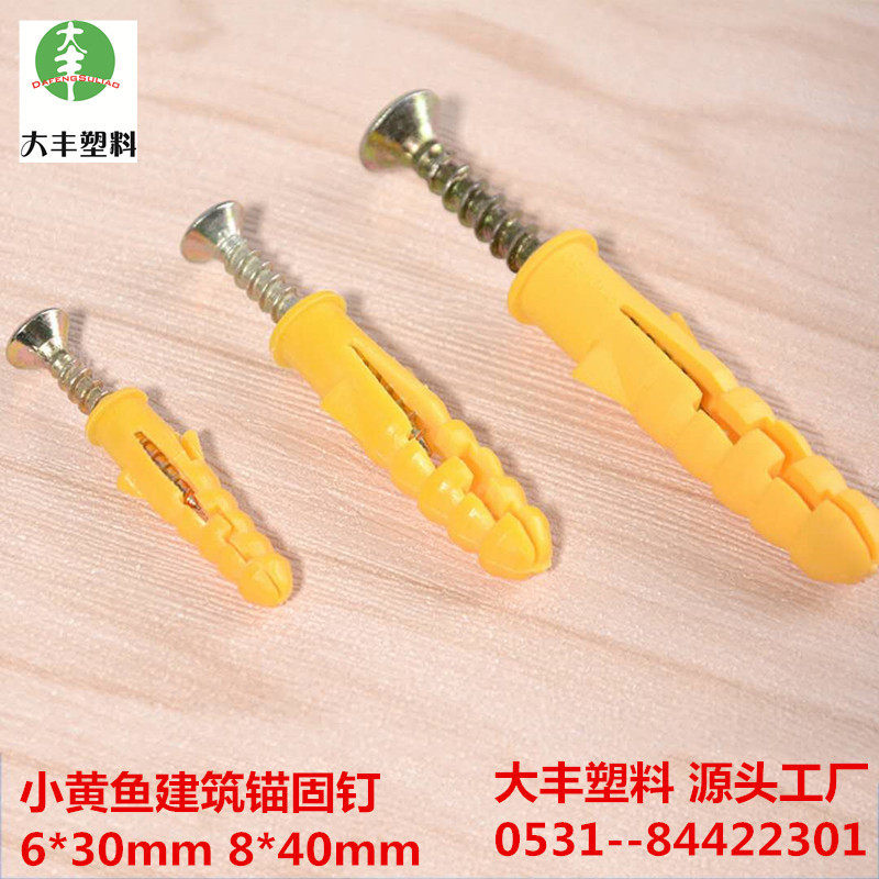 6 袋装小黄鱼建筑锚固钉 6*30 8*40 塑料膨胀螺丝 塑料胀栓胀管