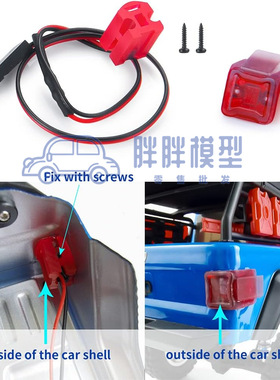汽车尾灯红色LED尾灯带灯罩 SCX24 AXI00005角斗士RC履带式卡车