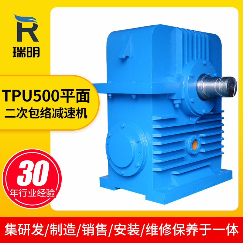瑞明厂家TPU500蜗轮蜗杆减速机 锥面包络圆柱蜗杆垂直立式减速机
