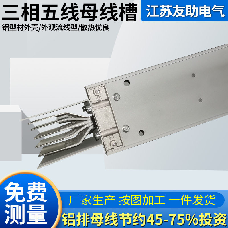 母线槽铝合金密集型防水耐火封闭空气型铝排紫铜芯线槽三相五线