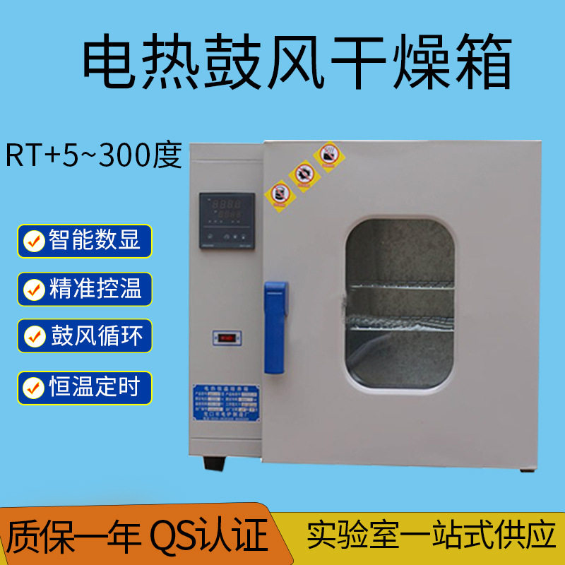 烘干箱实验室小型烘箱恒温箱热风循环烘箱电热鼓风干燥箱图片