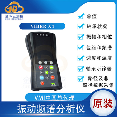 瑞典VMIViberX4振动频谱分析仪订价 含动平衡便携式振动分析长时