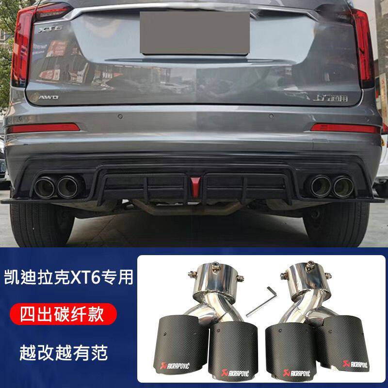 凯迪拉克XT6改装尾喉专用碳纤维钛黑不锈钢四出尾喉后唇排气管