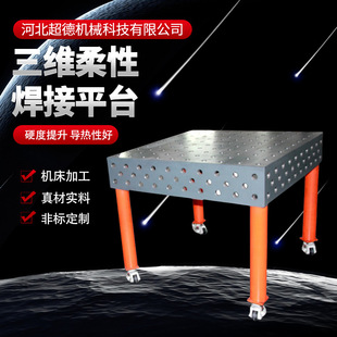 三维柔性平台焊接平台D28D16三维焊接平板夹具现货供应3D平台