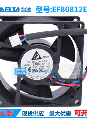 全新台达 EFB0812EHF -R00 12V 0.68A 8CM 8032 3线 服务器 风扇