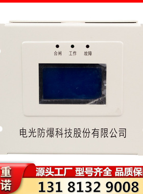 WZBQ-1型矿用保护器 中国电光原厂开关用微机磁力启动器保护装置