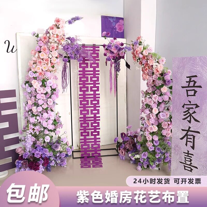 婚礼花排仪式舞台拍照布置仿真花紫色求婚仪式装饰牛角拱门套装
