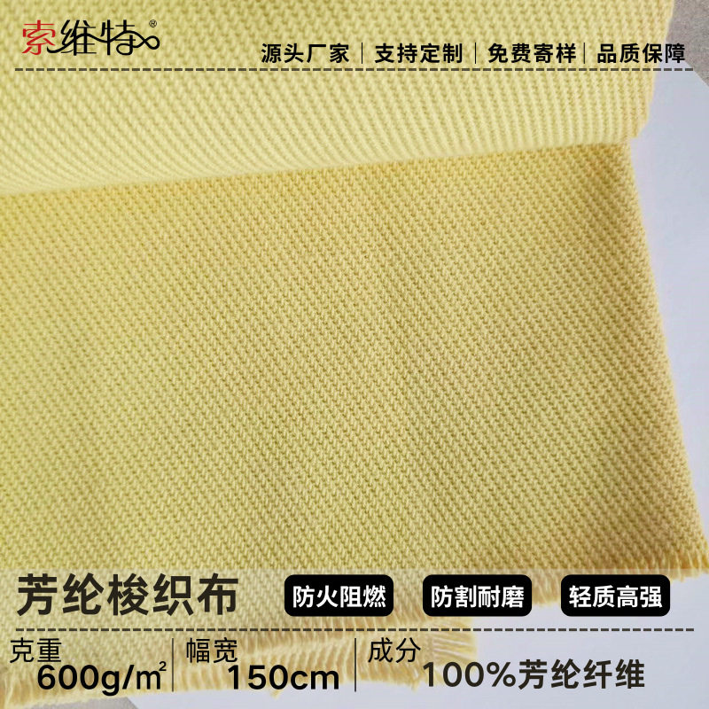 厂家直销凯夫拉短纤芳纶布平纹/斜纹布隔热耐高温防护手套面料