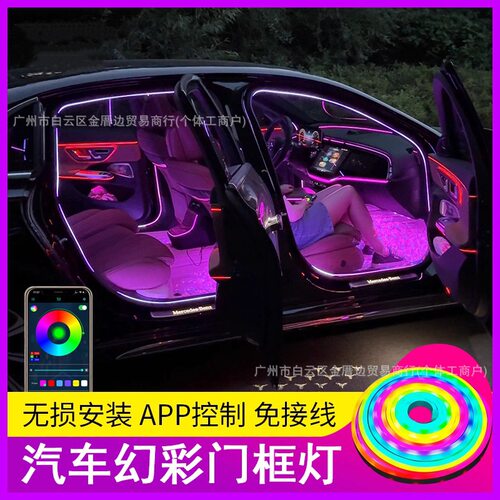 车载门框LED氛围灯无线免接线