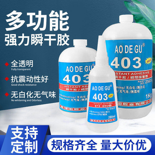 厂家直销无白化无气味高强度403强力快干多功能透明无痕瞬间胶水