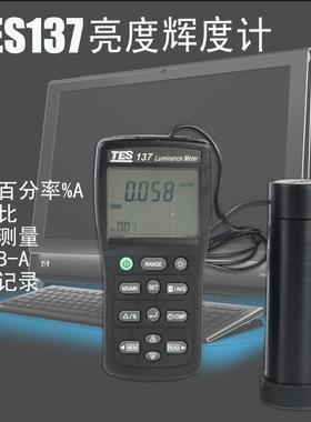 台湾泰仕TES137数字屏幕亮度测试仪手持式色彩辉度计光亮度表