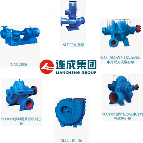 上海连成 SLOW150-350(I)B 双吸中开蜗离心泵 管道增压电厂供水泵