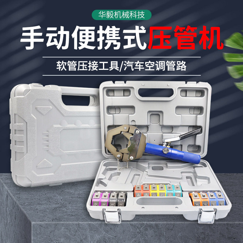 ?手动便携式压管机汽车空调液压压管机软管压接工具压接钳啤管机