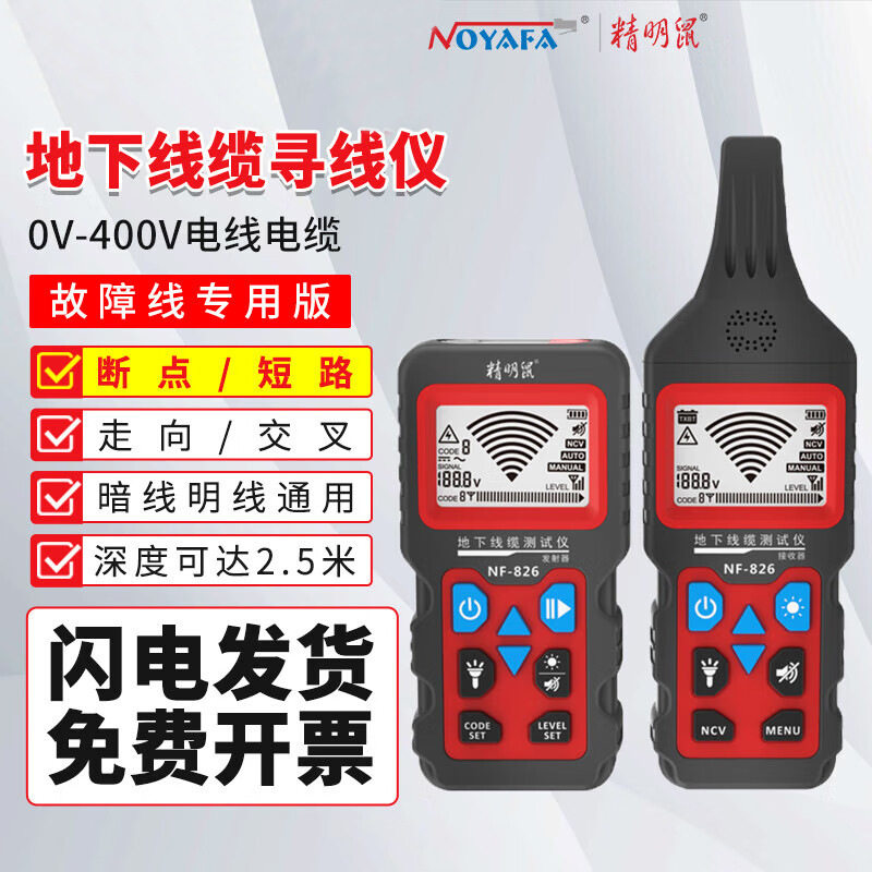 精明鼠巡线仪多功能寻线仪220v电工查线器强电地埋线故障检测