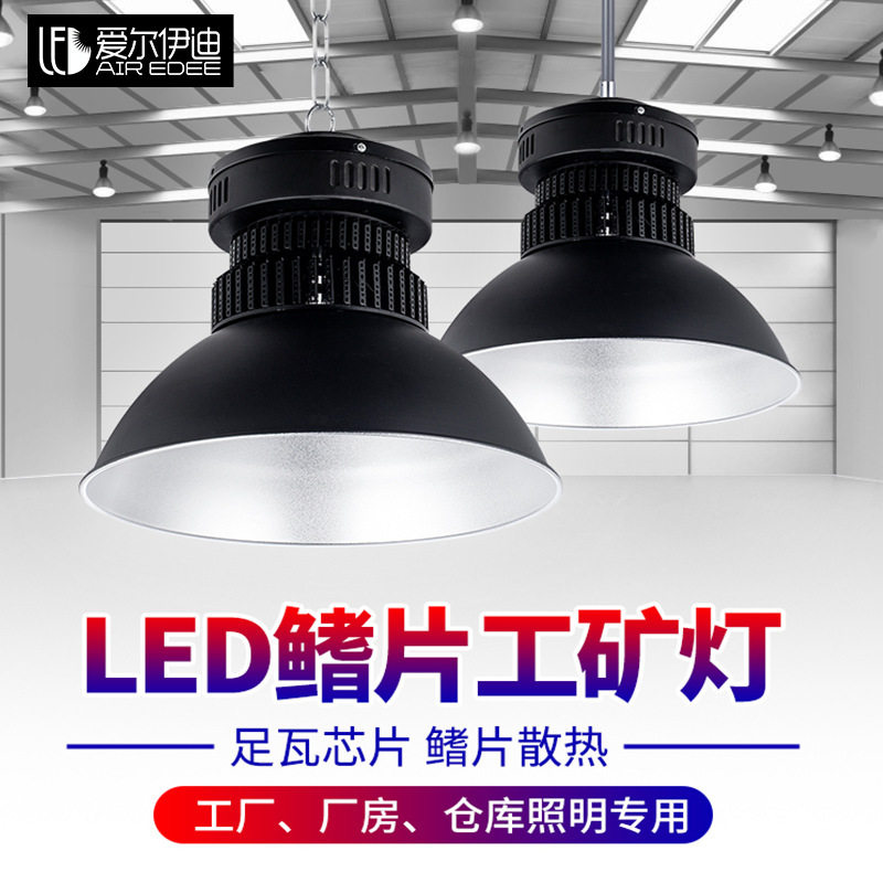 led工矿灯厂房照明灯超亮200w车间仓库专用灯罩库房工厂工业吊灯