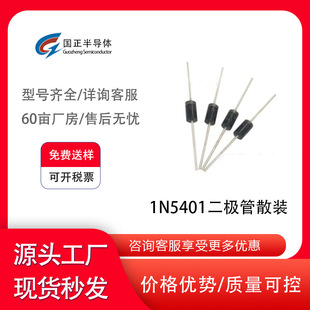 国正半导体 1N5401二极管散装