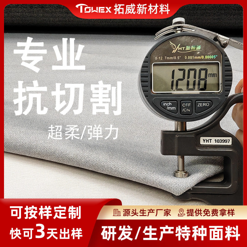 短道速滑服防割耐磨布料弹力防割布机车裤耐摔面料滑雪耐磨布直销