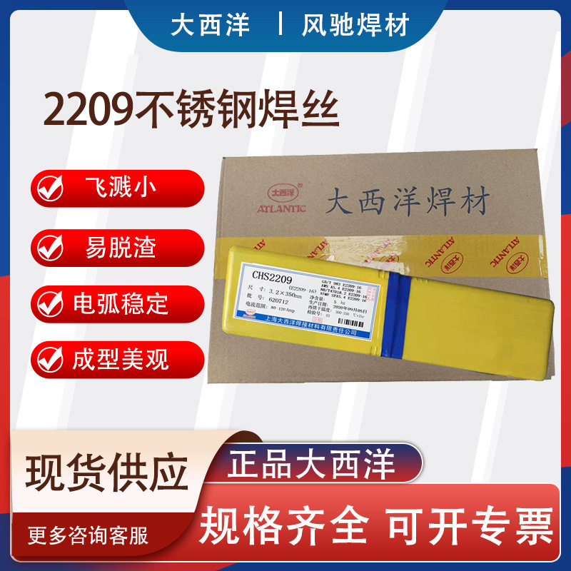 大西洋焊条2209不锈钢焊条药芯焊丝ER2209双相不锈钢焊丝焊条焊材